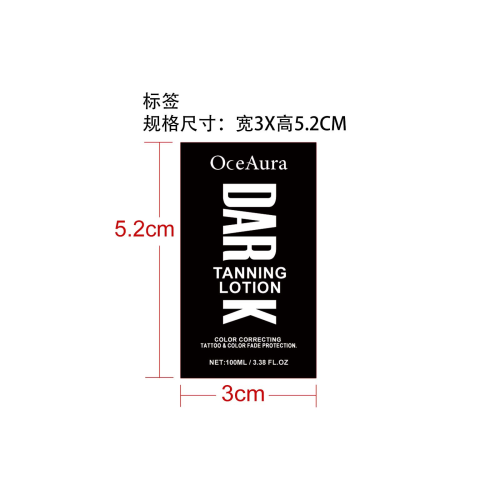 美黑古铜色乳液标签