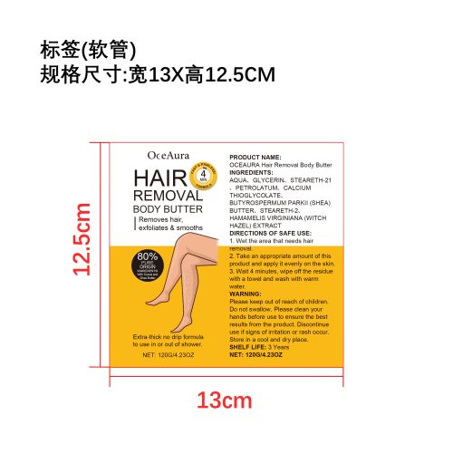 脱毛霜标签（软管）