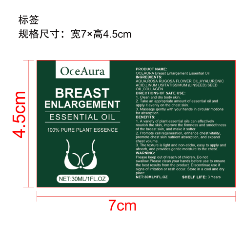 丰胸塑形精油标签