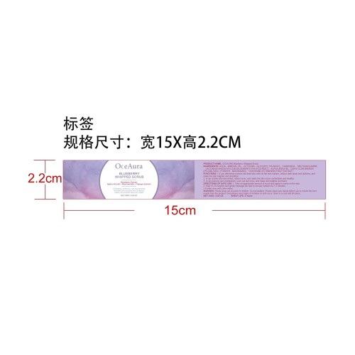 蓝莓身体磨砂膏标签