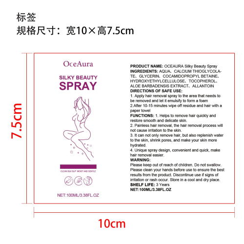 脱毛喷雾标签