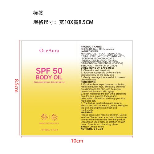 防晒护理油标签