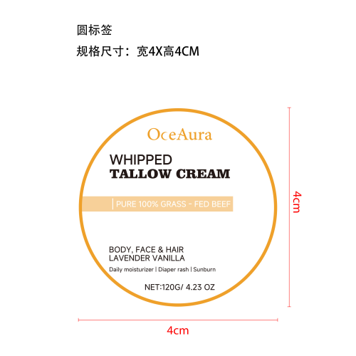 牛脂保湿霜圆标签
