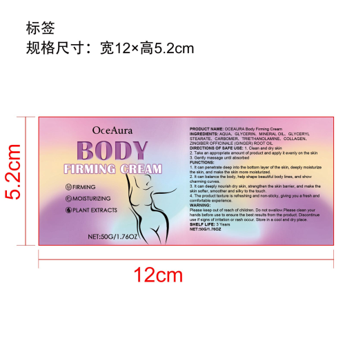 塑形瘦身护理霜标签