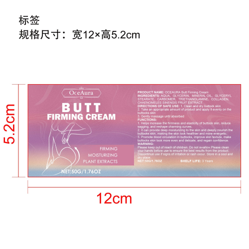提臀塑形护理霜标签