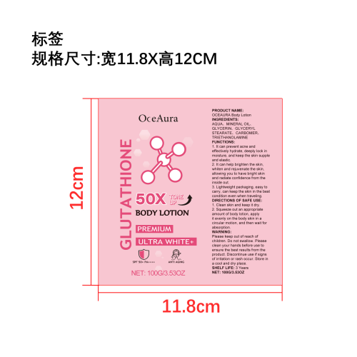 亮肤身体乳标签（软管）