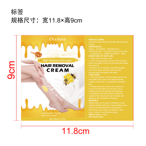 蜂毒牛奶保湿脱毛膏标签（贴软管）