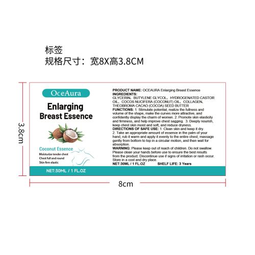 美胸精华液标签