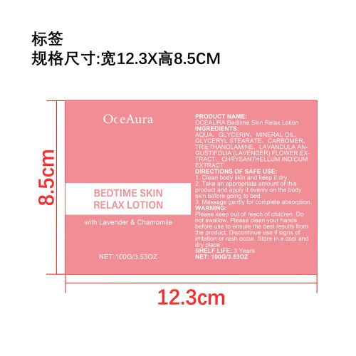 睡前乳液标签