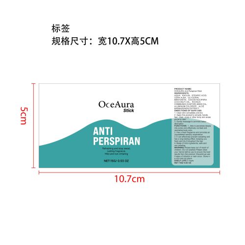 止汗除臭棒标签（贴蛇油棒）