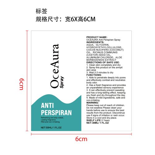 除臭止汗喷雾标签
