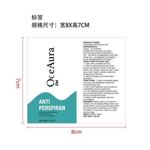止汗凝胶标签