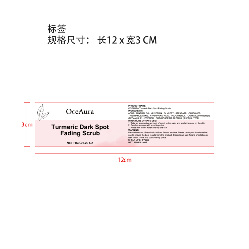 姜黄淡斑磨砂膏标签