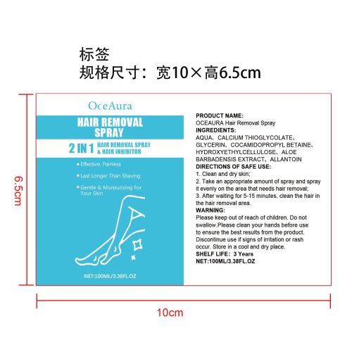 脱毛喷雾标签