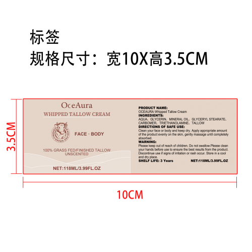 牛脂奶油膏标签