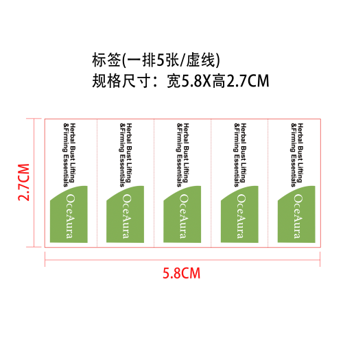 胸部提拉紧致精华标签（一排5张,虚线）