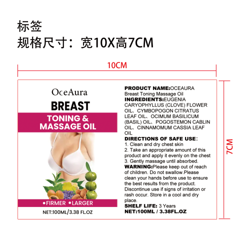 乳房生长精华油标签