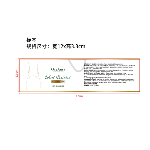腰部瘦身霜标签