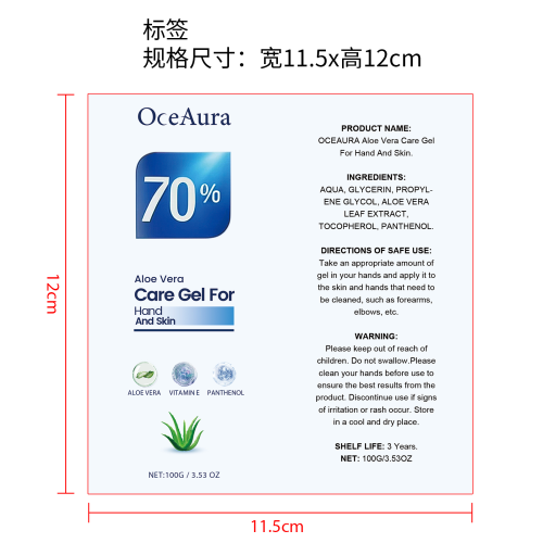芦荟手部护理凝胶标签(贴软管)