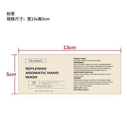 滋养洗手液标签