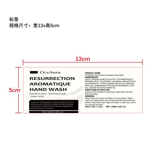 芳香洗手液标签
