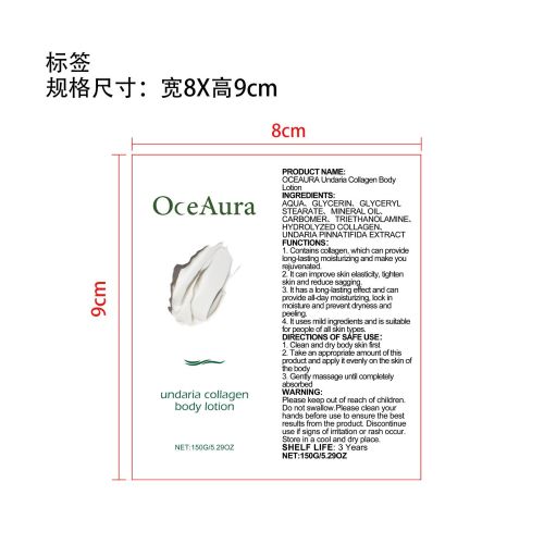 胶原蛋白身体乳标签