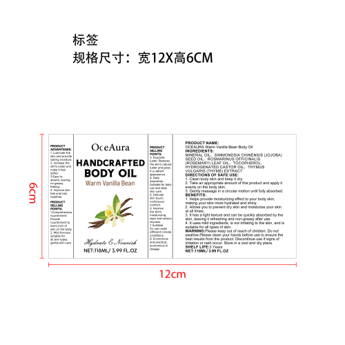 温香草豆身体油标签