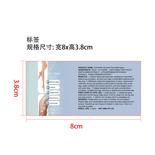 静脉曲张喷雾标签