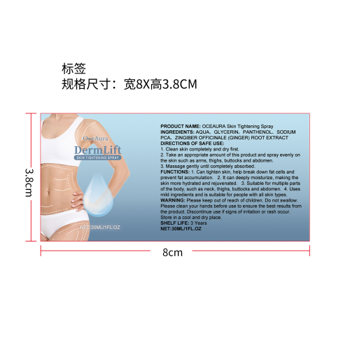 紧致塑形喷雾标签