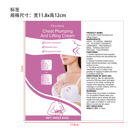 丰胸紧致霜标签（贴软管）