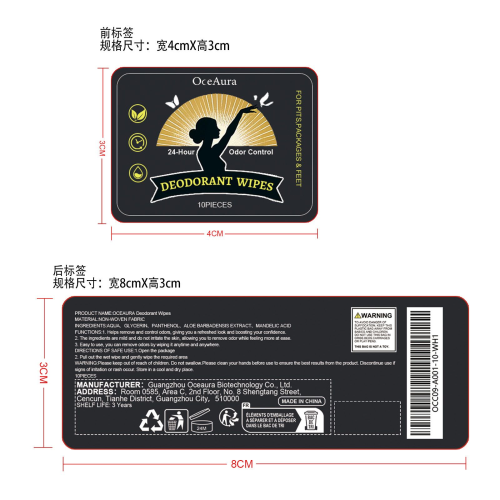异味除臭湿巾标签