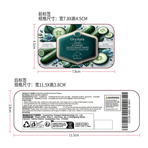 酸化除臭湿巾标签