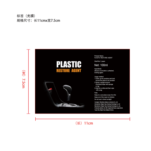 汽车塑料件翻新剂-a27455125标签（光膜）