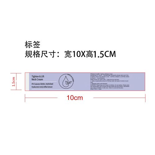收紧颈部乳霜-东莞市昇辉仓储服务有限公司标签