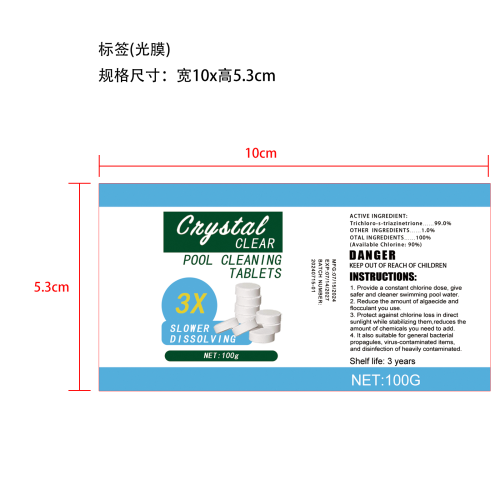 泳池清洁片套装（C标）-四川青立科技有限公司标签（光膜）