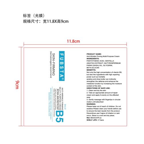 B5保湿修护-深圳爱德可供应链科技有限公司标签（光膜,贴软管）