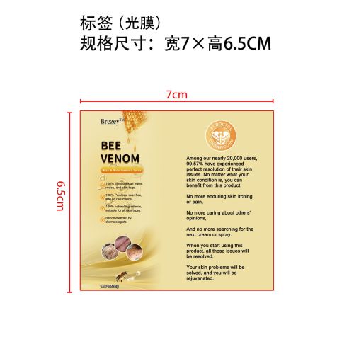 蜂毒克疣护理喷雾-深圳市爱德可科技有限公司标签（光膜）