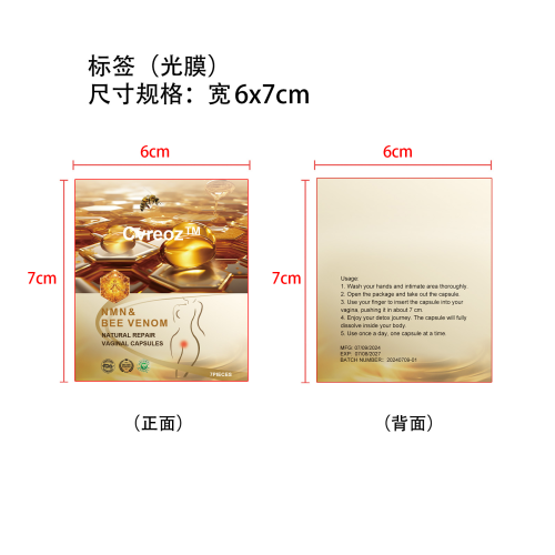 女性蜂毒胶囊-深圳市爱德可科技有限公司标签（光膜）