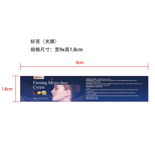 V脸紧致霜-深圳市海利轩科技有限公司标签（光膜）