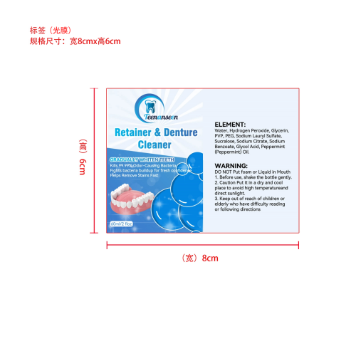 假牙清洁剂-深圳市骅宇智造科技有限公司标签（光膜）