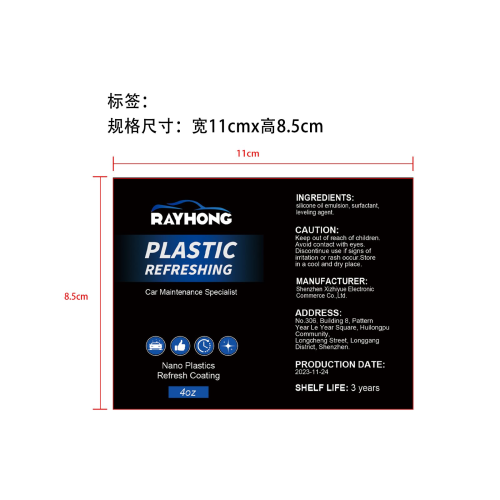 塑料翻新剂-深圳市睿弘汽车新材料有限公司标签