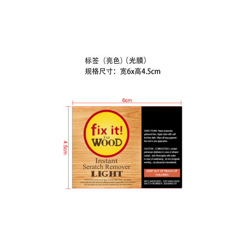 地板修复剂-深圳市新柏顺科技有限公司标签（亮色）（光膜）
