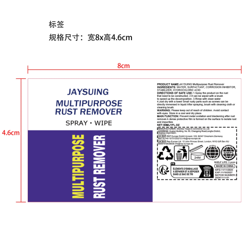 金属除锈剂-深圳市御珑科技有限公司标签