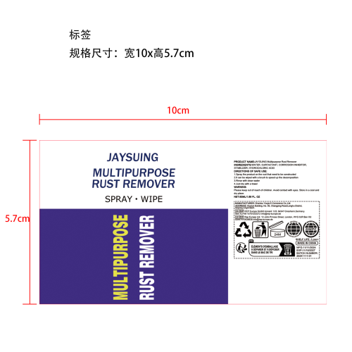 金属除锈剂-深圳市御珑科技有限公司标签