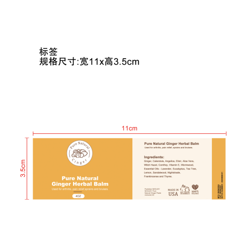 生姜关节疼痛舒缓膏-武汉市可蒙电子商务有限公司标签