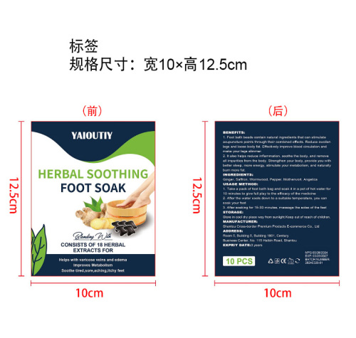 生姜舒缓足浴珠-许伯燕贸易有限公司标签