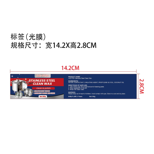 不锈钢清洁蜡-许伯燕贸易有限公司标签（光膜）