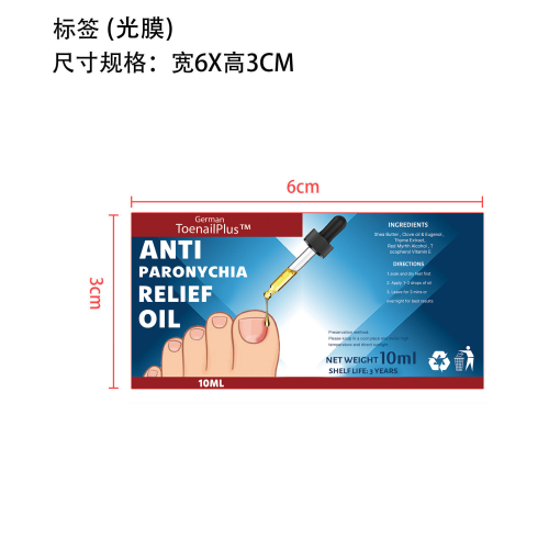 甲沟炎缓解油（灰指甲）-徐诗伟标签（光膜）