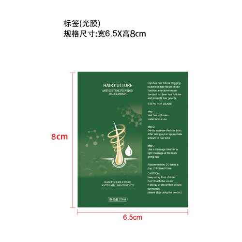防掉头发护理液-永佳橱柜有限公司标签（软管,光膜）