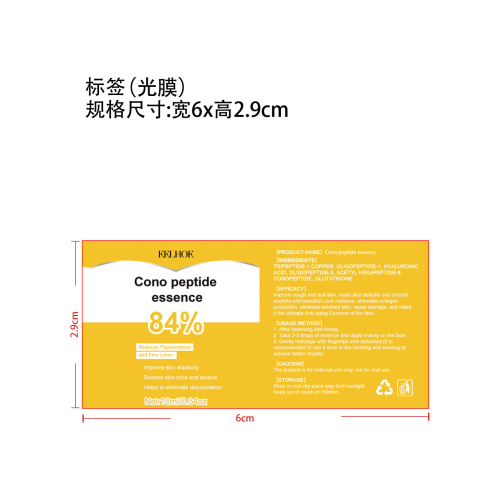 抗皱精油-永佳橱柜有限公司标签（光膜）